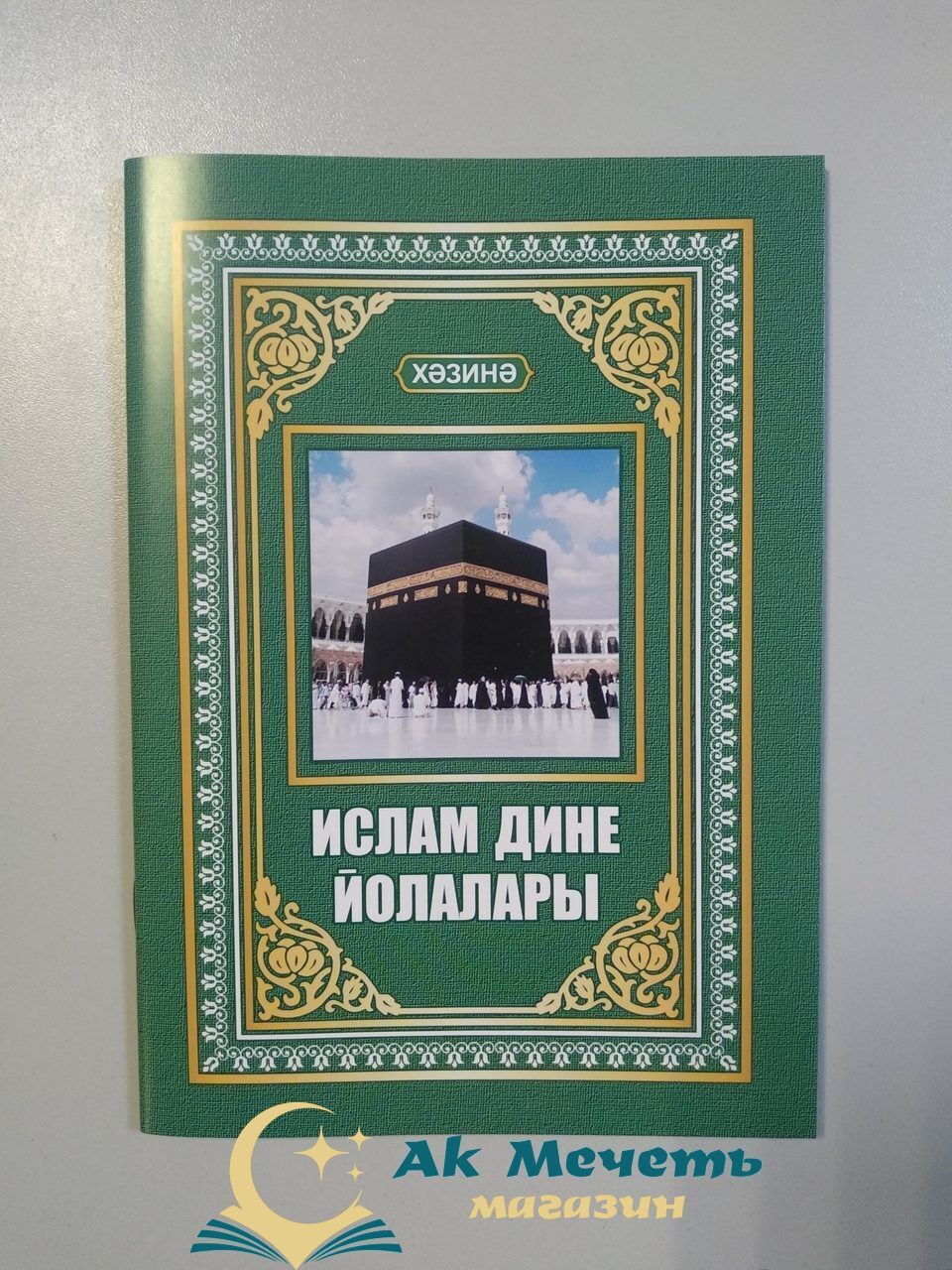 Мусульманская литература