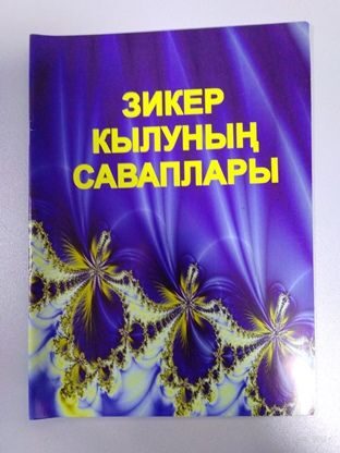 Зикер 007. Зикер. Праздничный зикер. Зикер 001. Зикер 009.