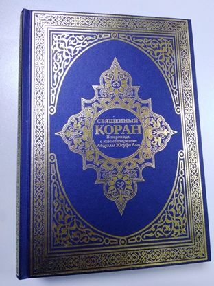 Какая судьба постигла 5 старейших Коранов в мире?